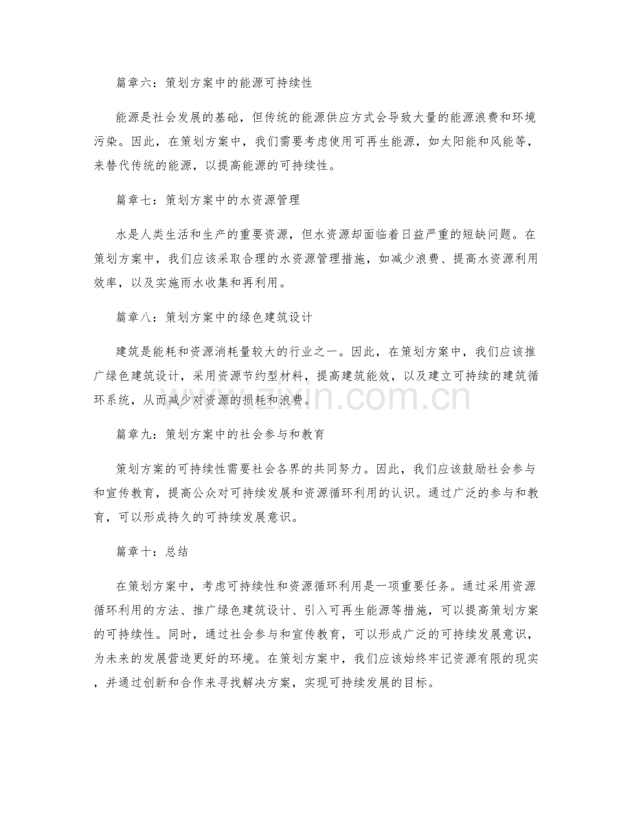 策划方案的可持续性与资源循环利用.docx_第2页
