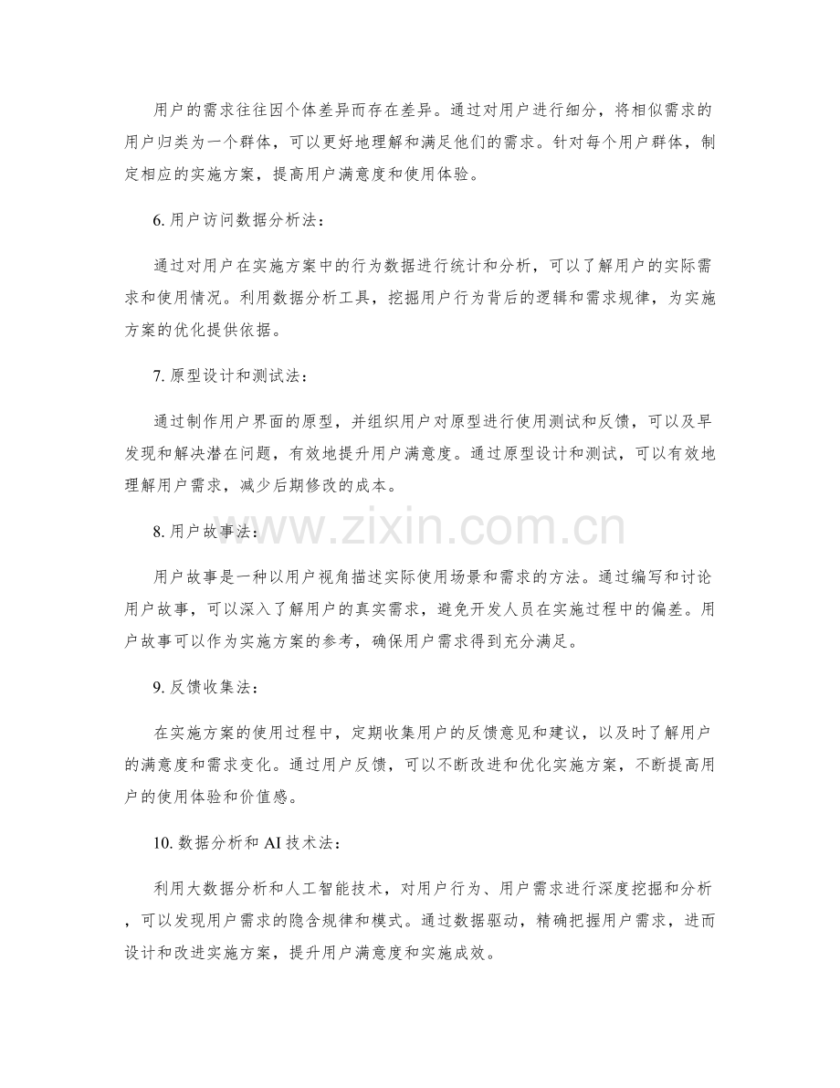 实施方案的用户需求分析方法.docx_第2页