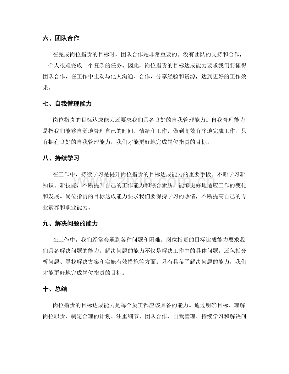 岗位职责的目标达成能力.docx_第2页