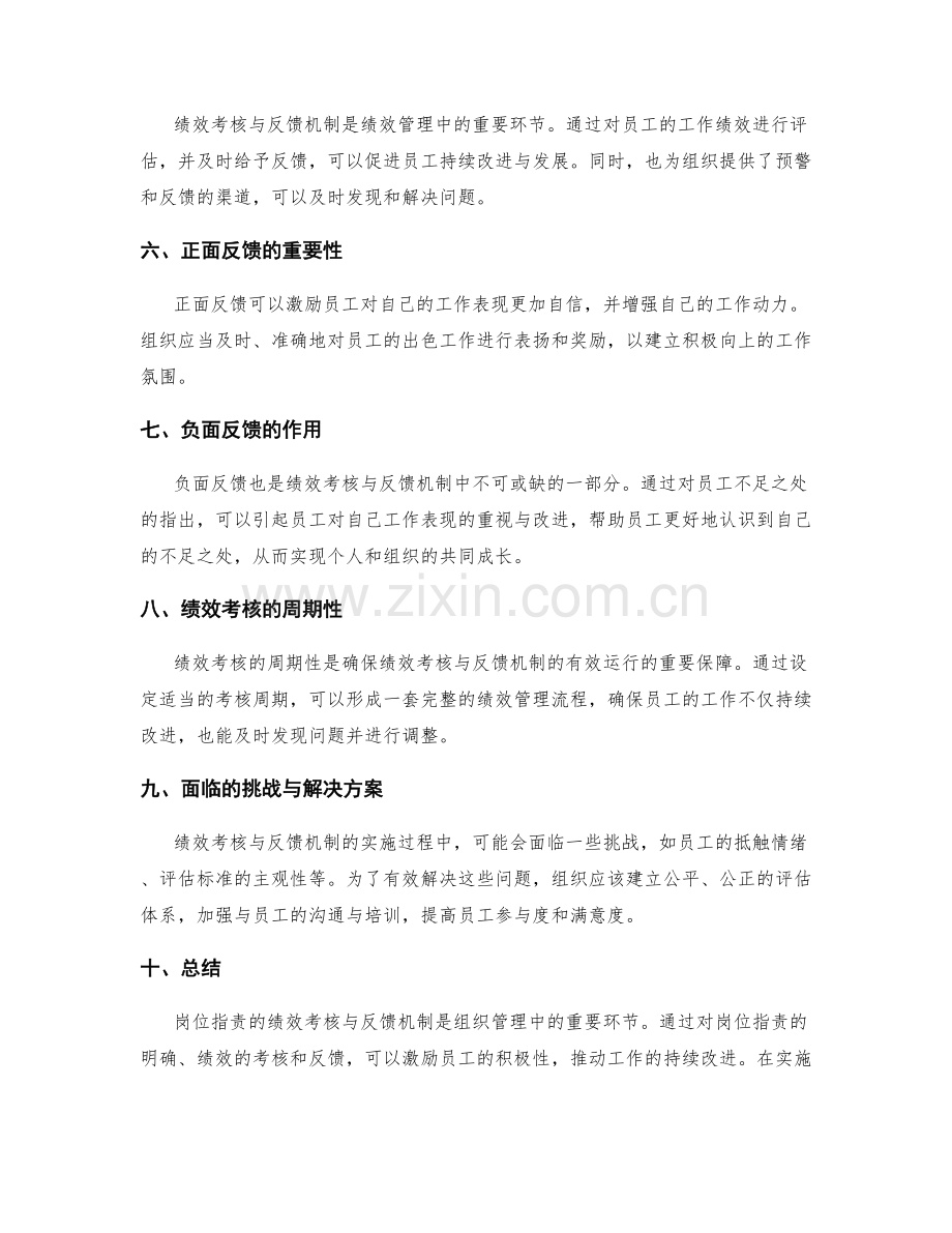 岗位职责的绩效考核与反馈机制.docx_第2页