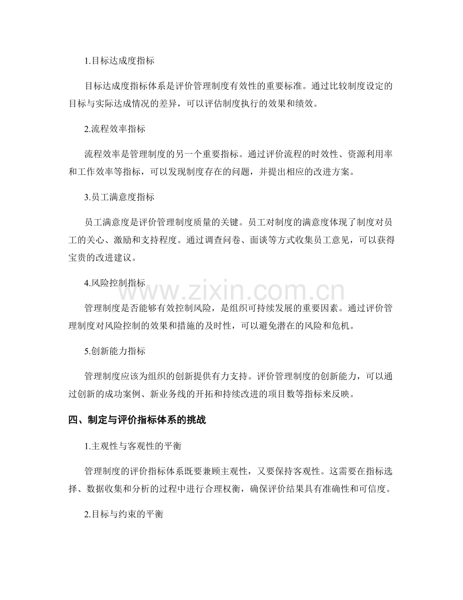 管理制度的制定与评价指标体系.docx_第2页
