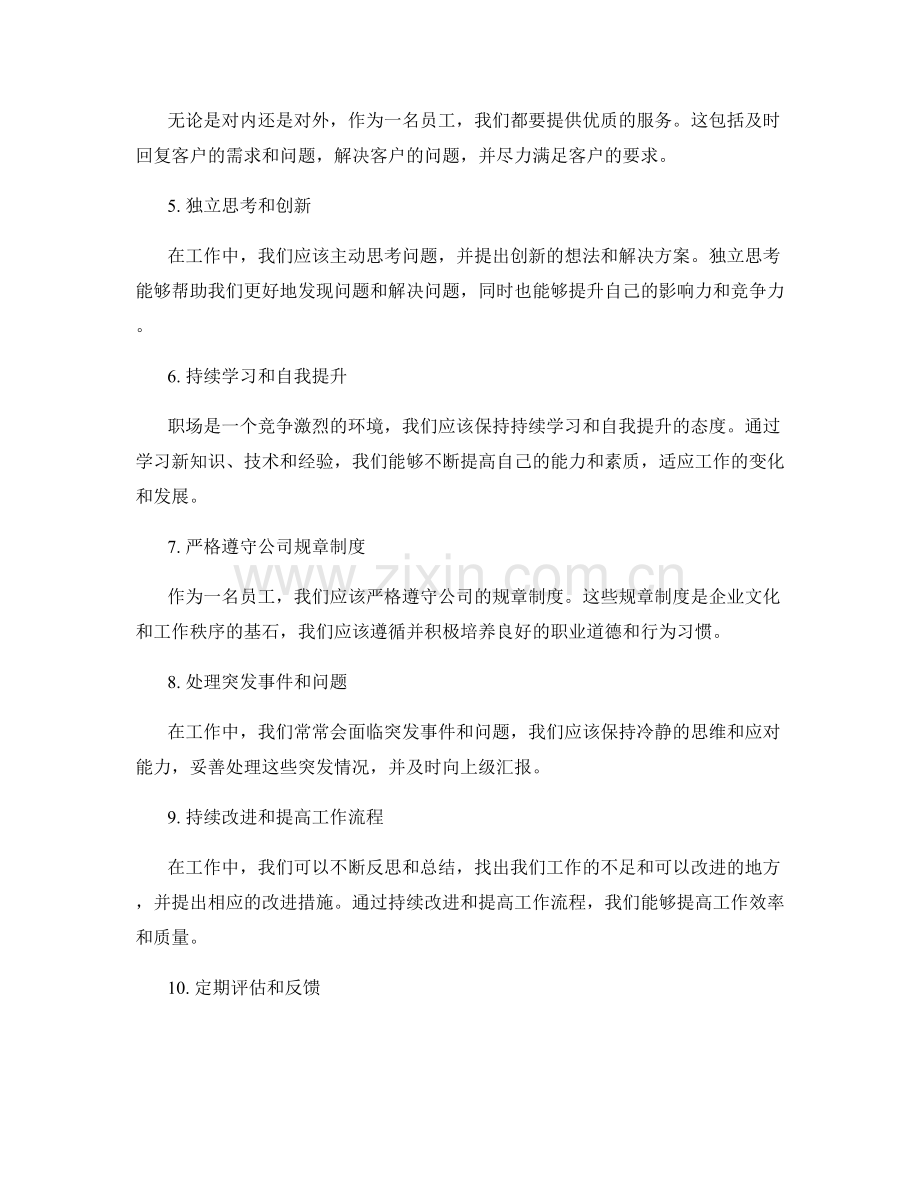 明确岗位职责的职能职责和关键任务.docx_第2页
