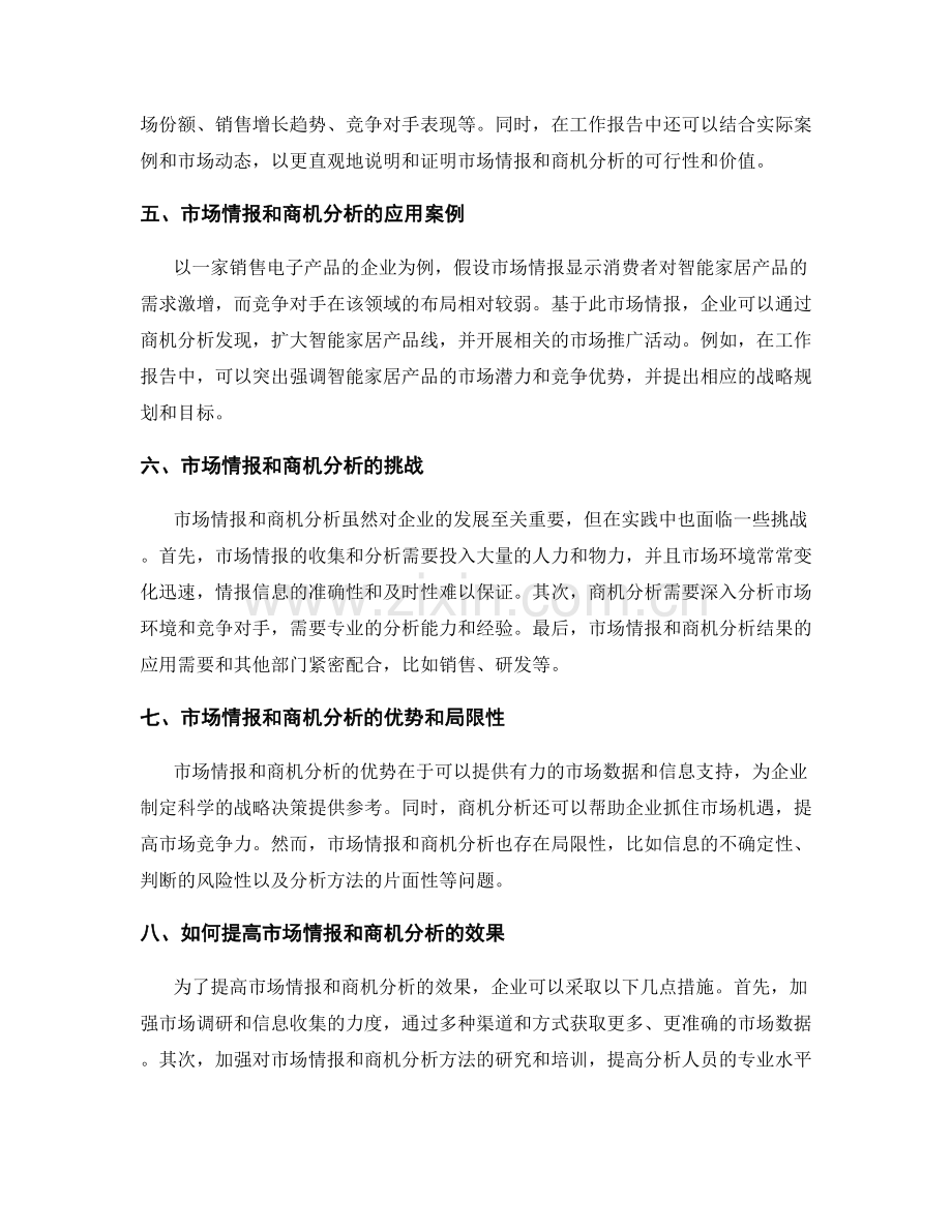 工作报告中的市场情报与商机分析.docx_第2页