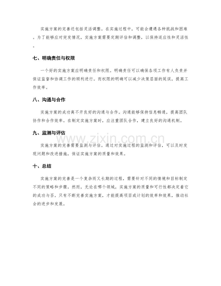 实施方案完善.docx_第2页