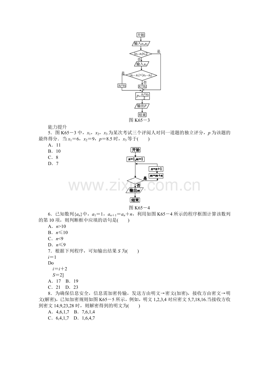 高三北师大版理科数学一轮复习课时作业65算法初步.doc_第2页