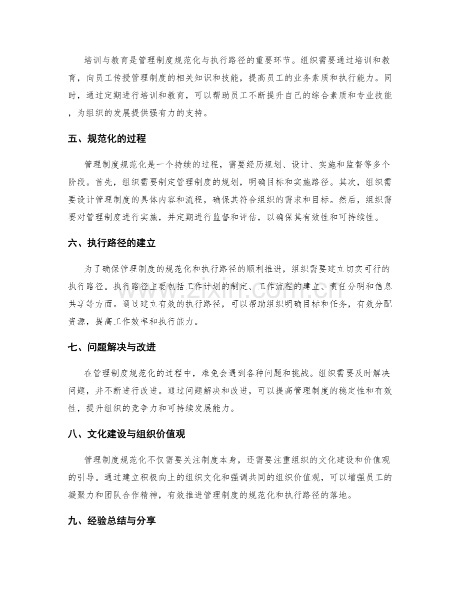 管理制度的规范化和执行路径.docx_第2页