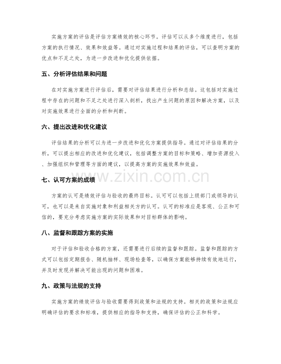实施方案的绩效评估与验收.docx_第2页