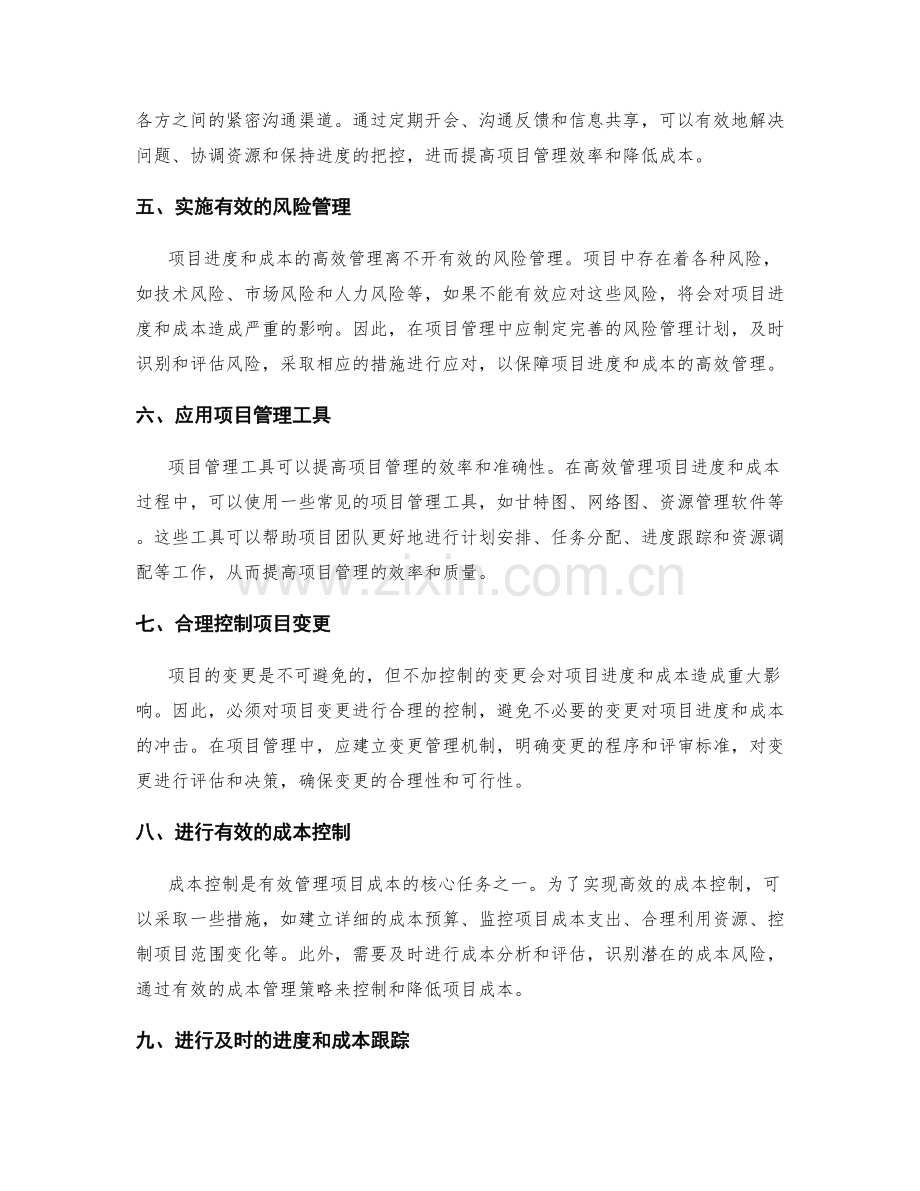 如何高效管理项目进度和成本.docx_第2页