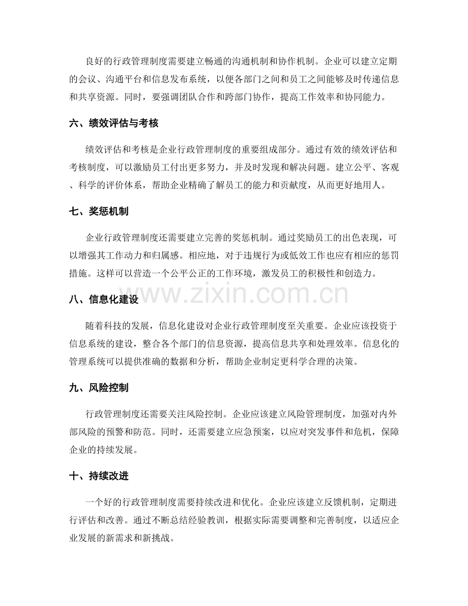 企业行政管理制度.docx_第2页