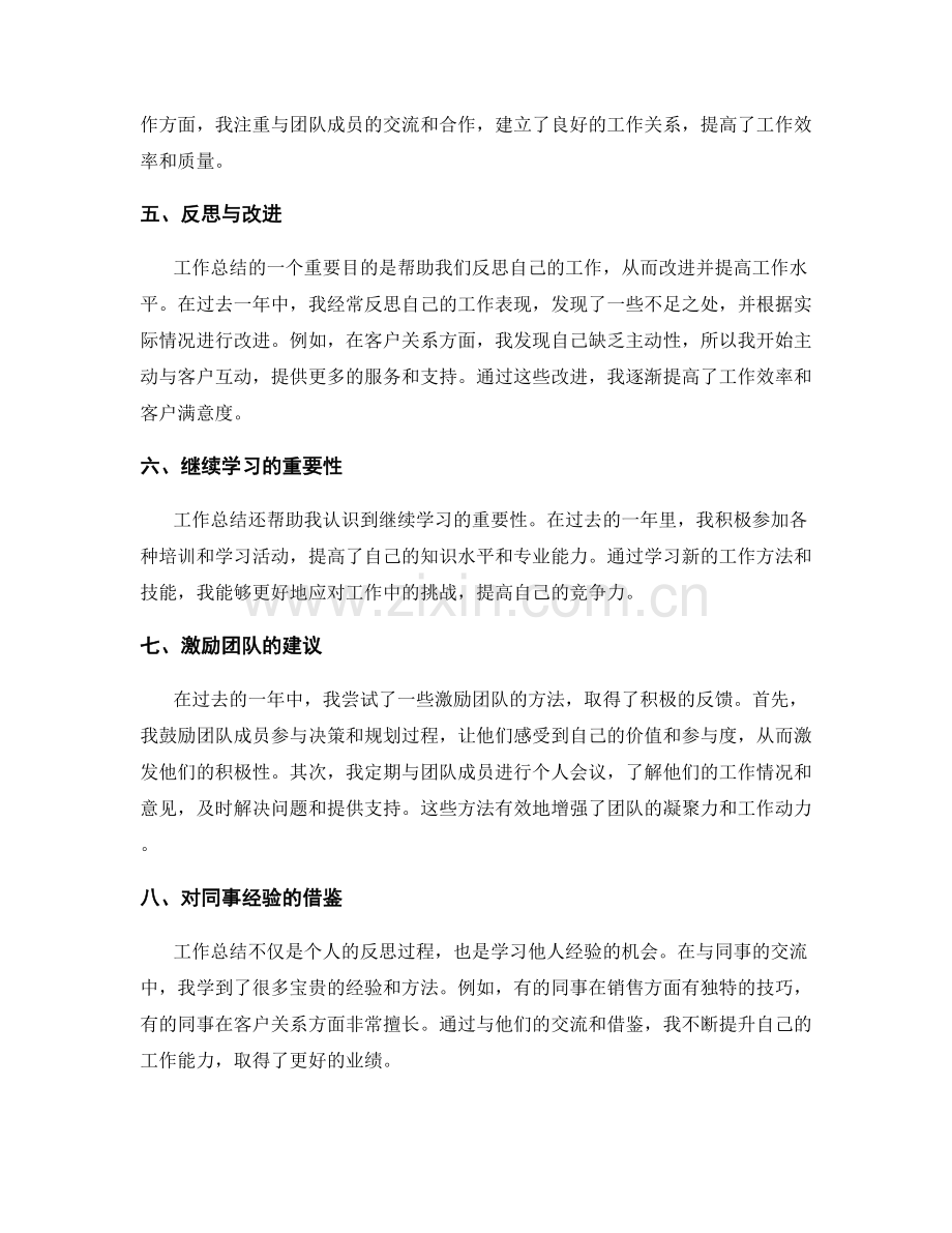 工作总结的成效和业绩分享.docx_第2页