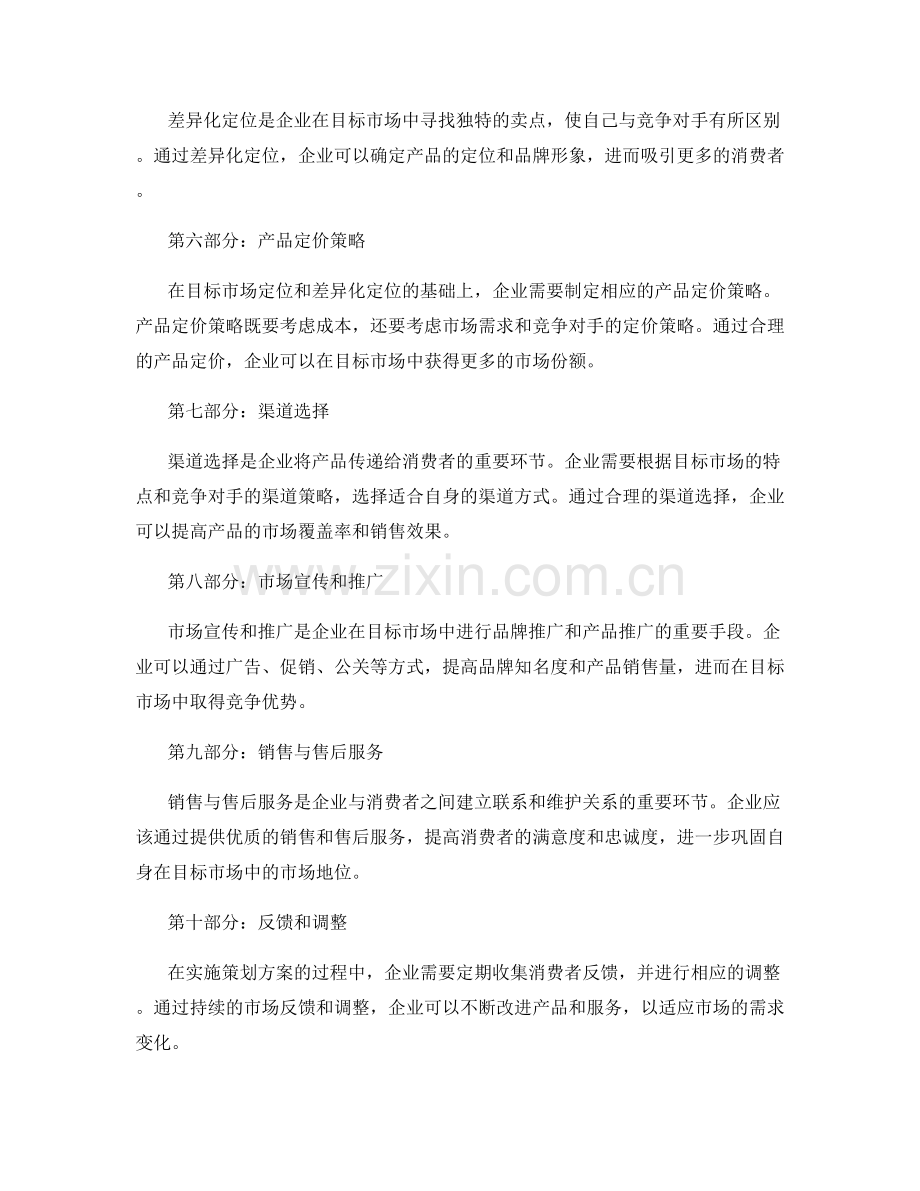 策划方案中的目标市场定位与策略.docx_第2页