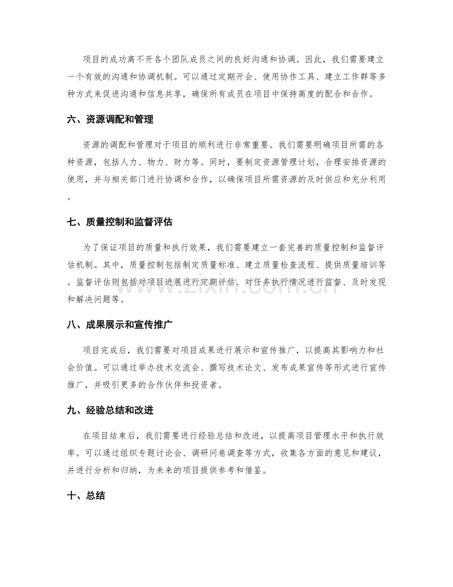 实施方案的任务执行计划.docx_第2页
