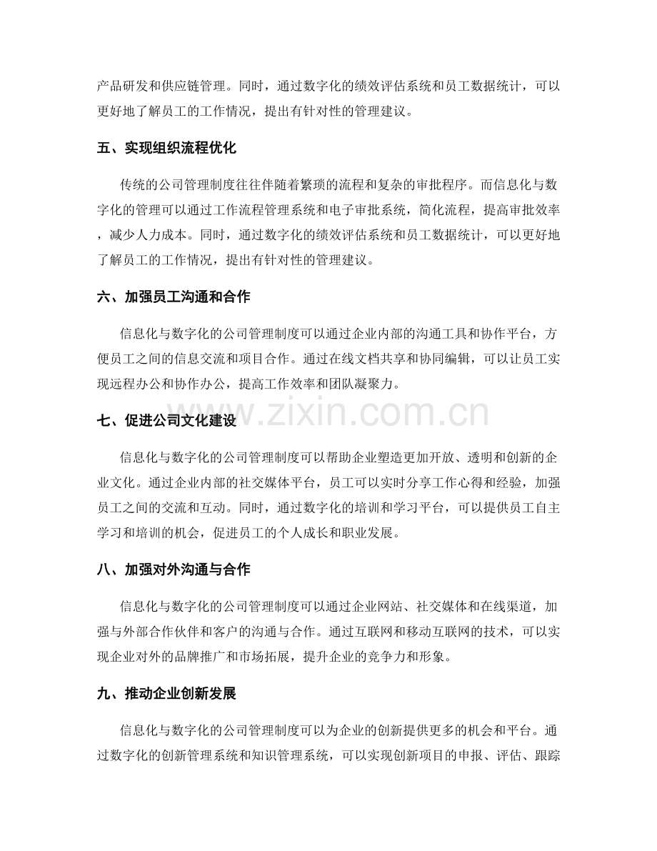 公司管理制度的信息化与数字化.docx_第2页