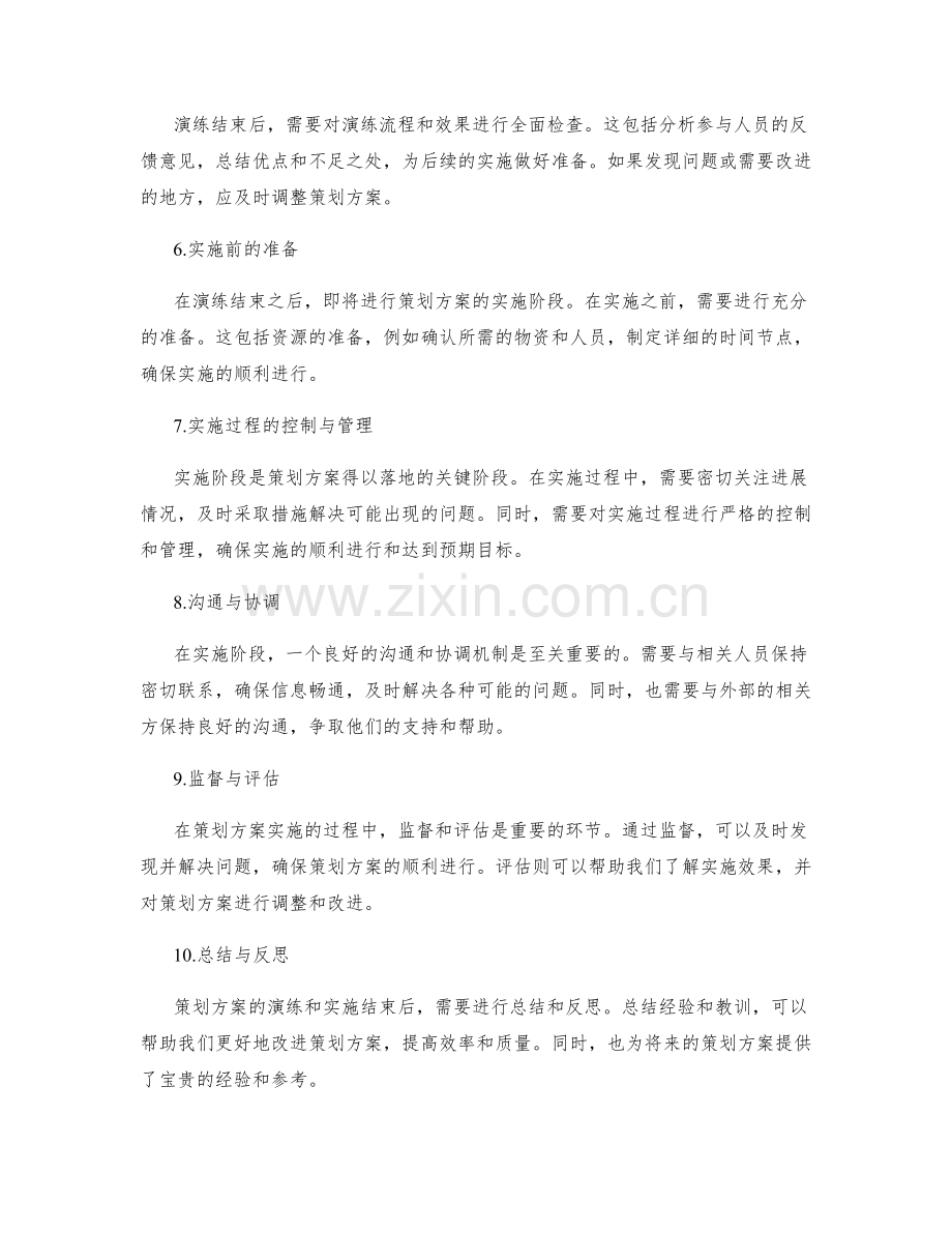策划方案的演练和实施步骤.docx_第2页
