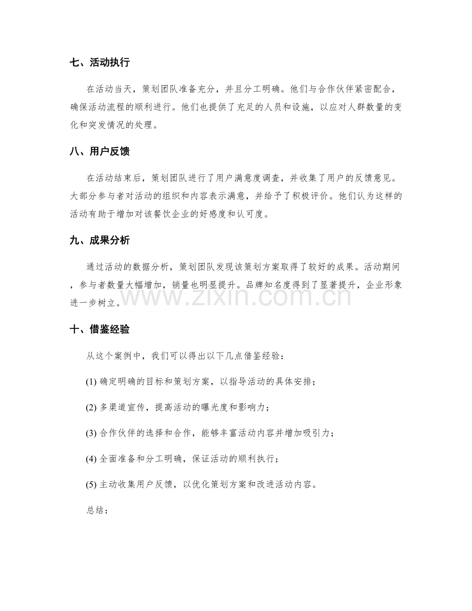 成功策划方案的案例分析与借鉴.docx_第2页