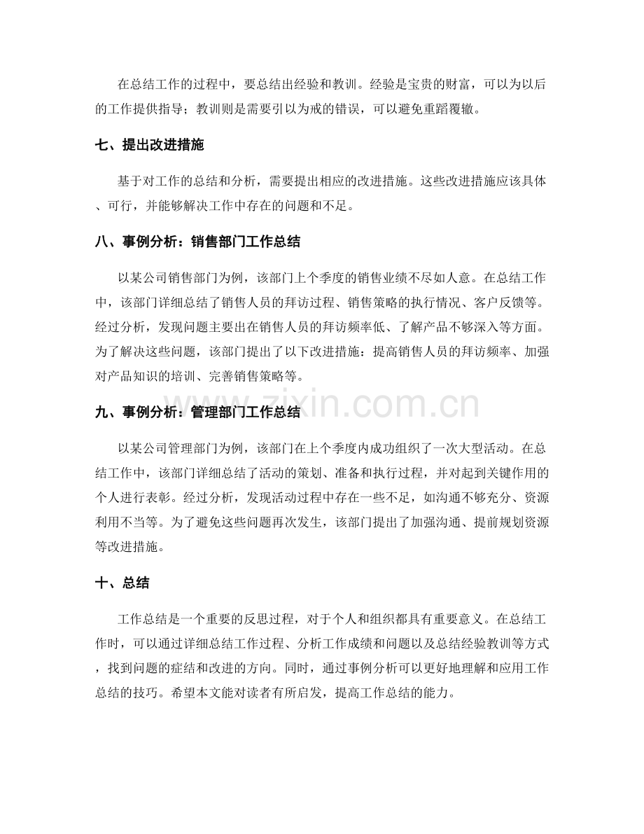 工作总结的写作技巧和事例分析.docx_第2页