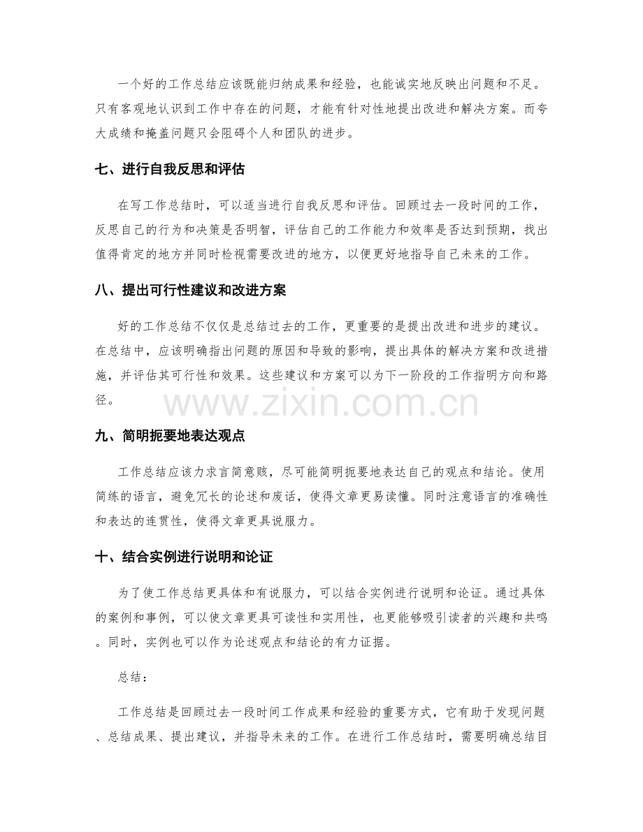 实现工作总结目标的方法.docx_第2页