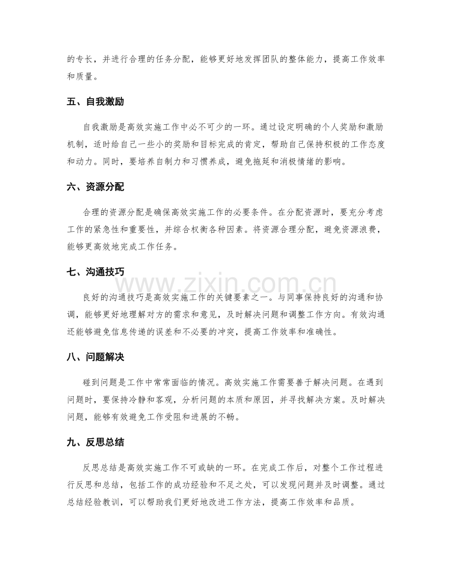 高效实施工作的关键步骤.docx_第2页