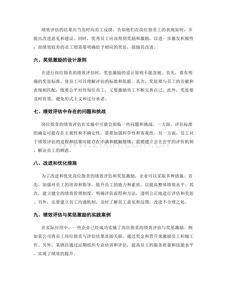 岗位职责的绩效评估与奖惩激励.docx_第2页