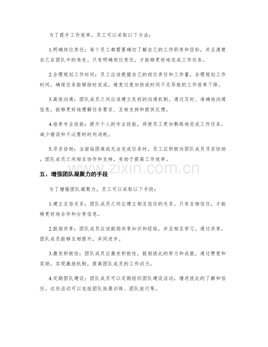 岗位责任与团队协作的关联.docx_第2页