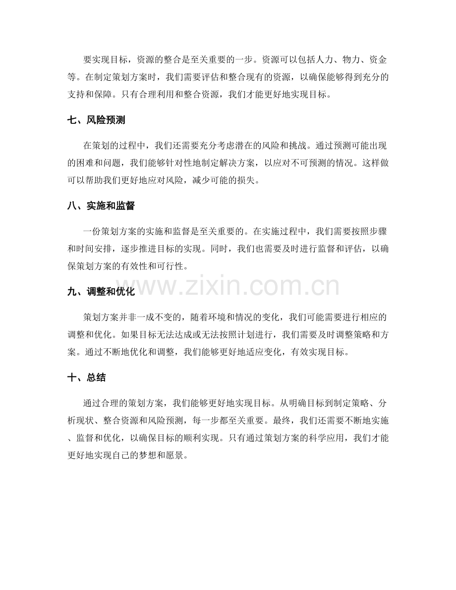 策划方案是实现目标的重要工具.docx_第2页