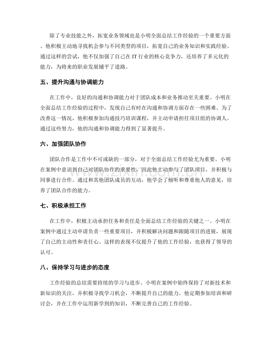 全面总结工作经验的案例研究.docx_第2页