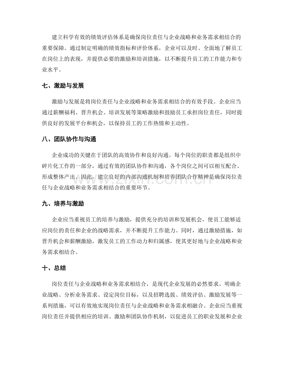 岗位责任如何与企业战略和业务需求相结合.docx_第2页