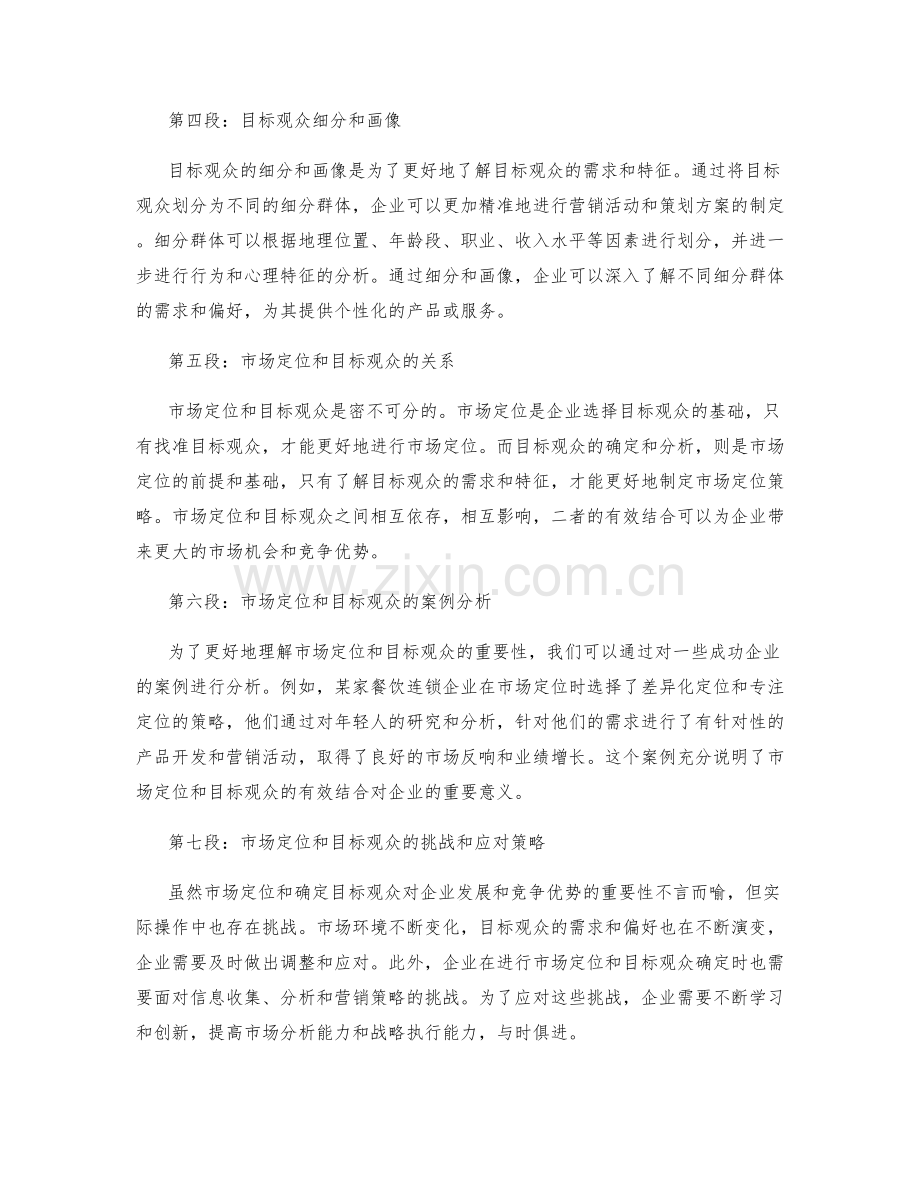 策划方案的市场定位和目标观众.docx_第2页