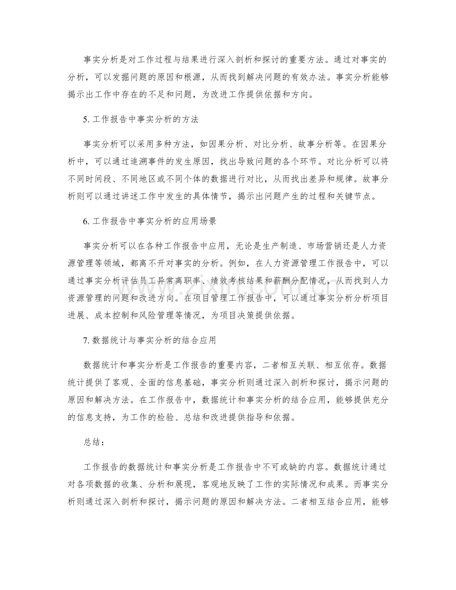 工作报告的数据统计和事实分析.docx_第2页