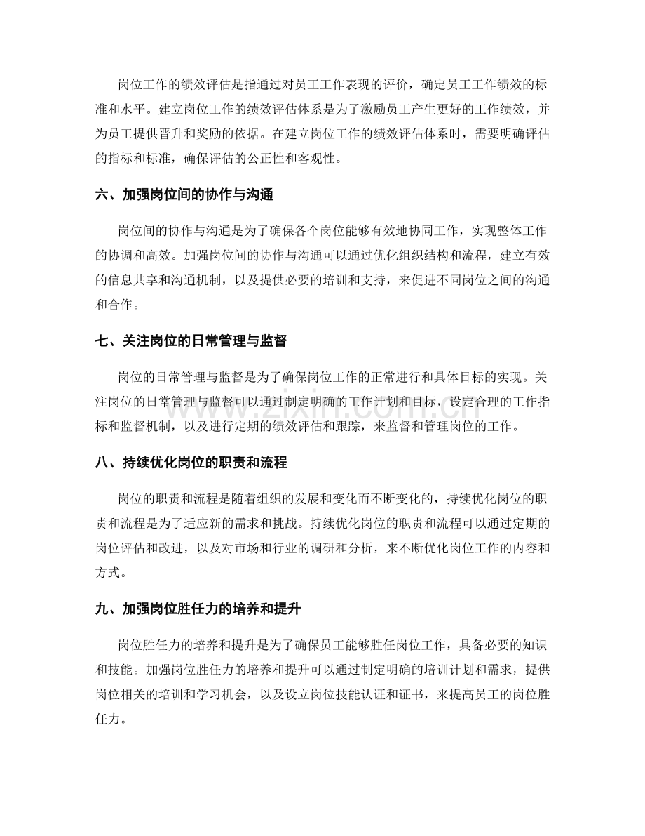 岗位职责重点梳理方法.docx_第2页