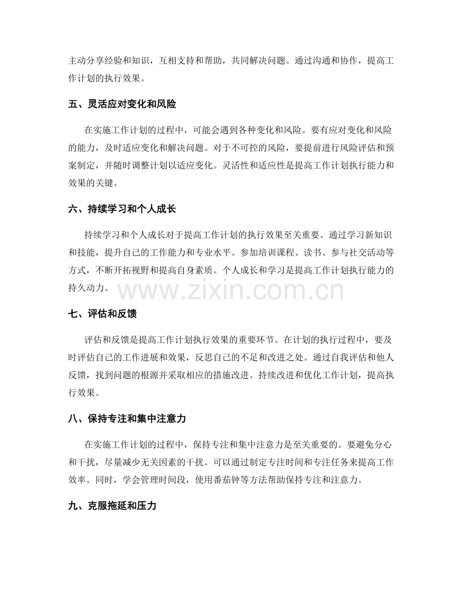 提高工作计划的执行能力与效果.docx_第2页