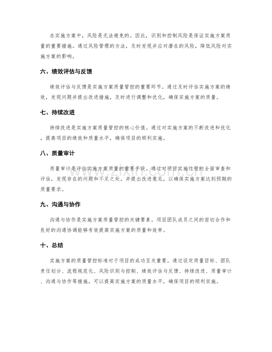 实施方案的质量管控标准.docx_第2页
