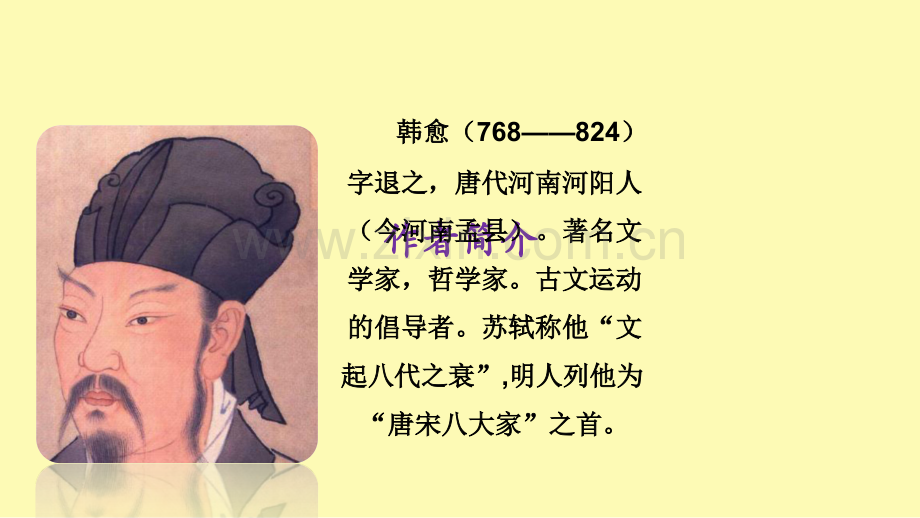 高中语文第11课师说课件1新人教版必修.pptx_第2页