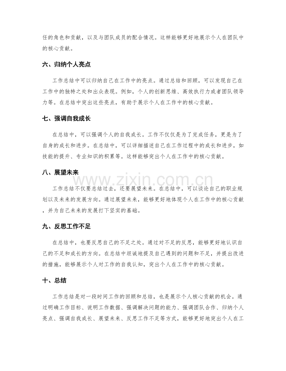 工作总结如何突出个人核心贡献.docx_第2页