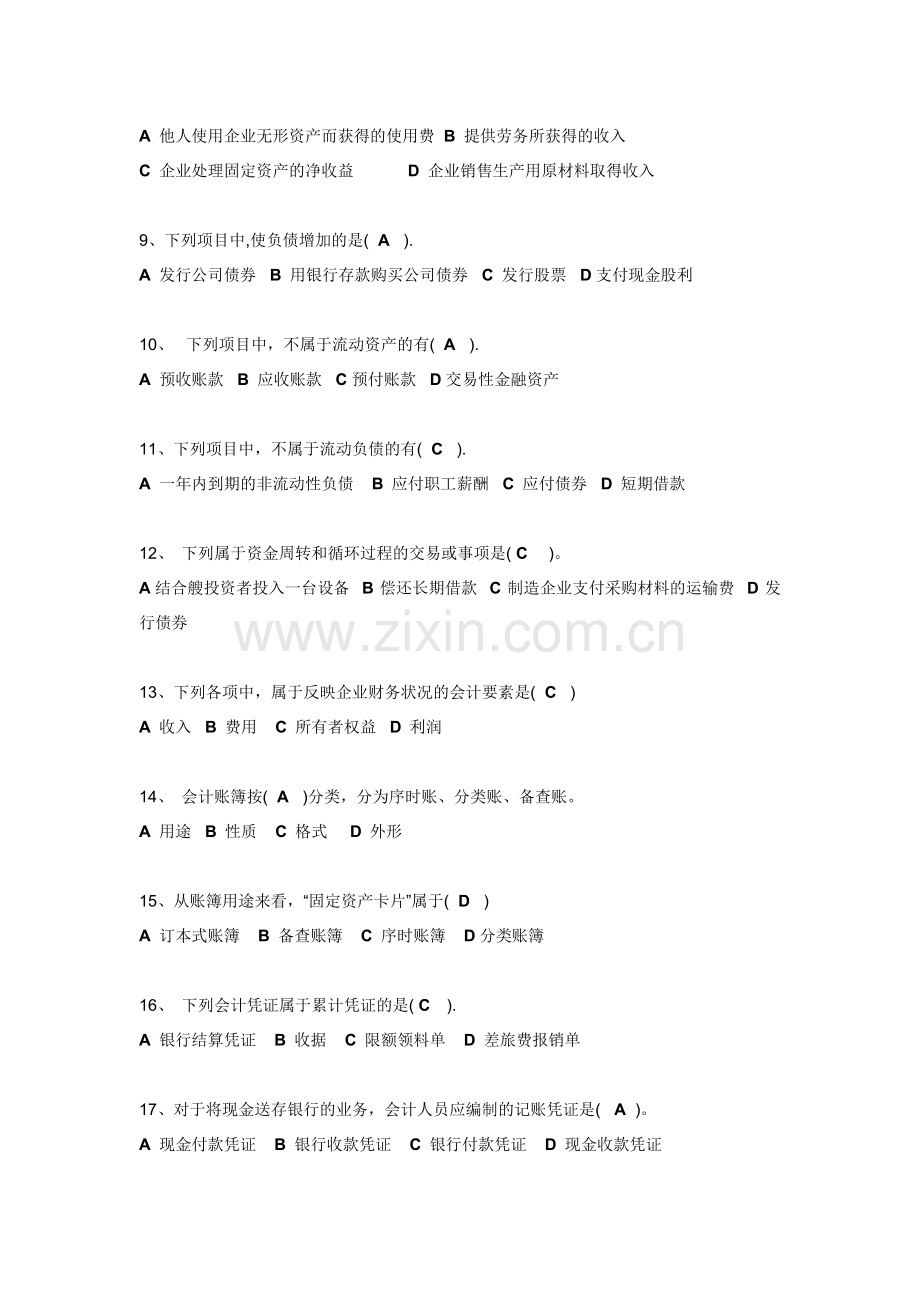 2012新中级财务会计一职业技能实训题库.doc_第2页