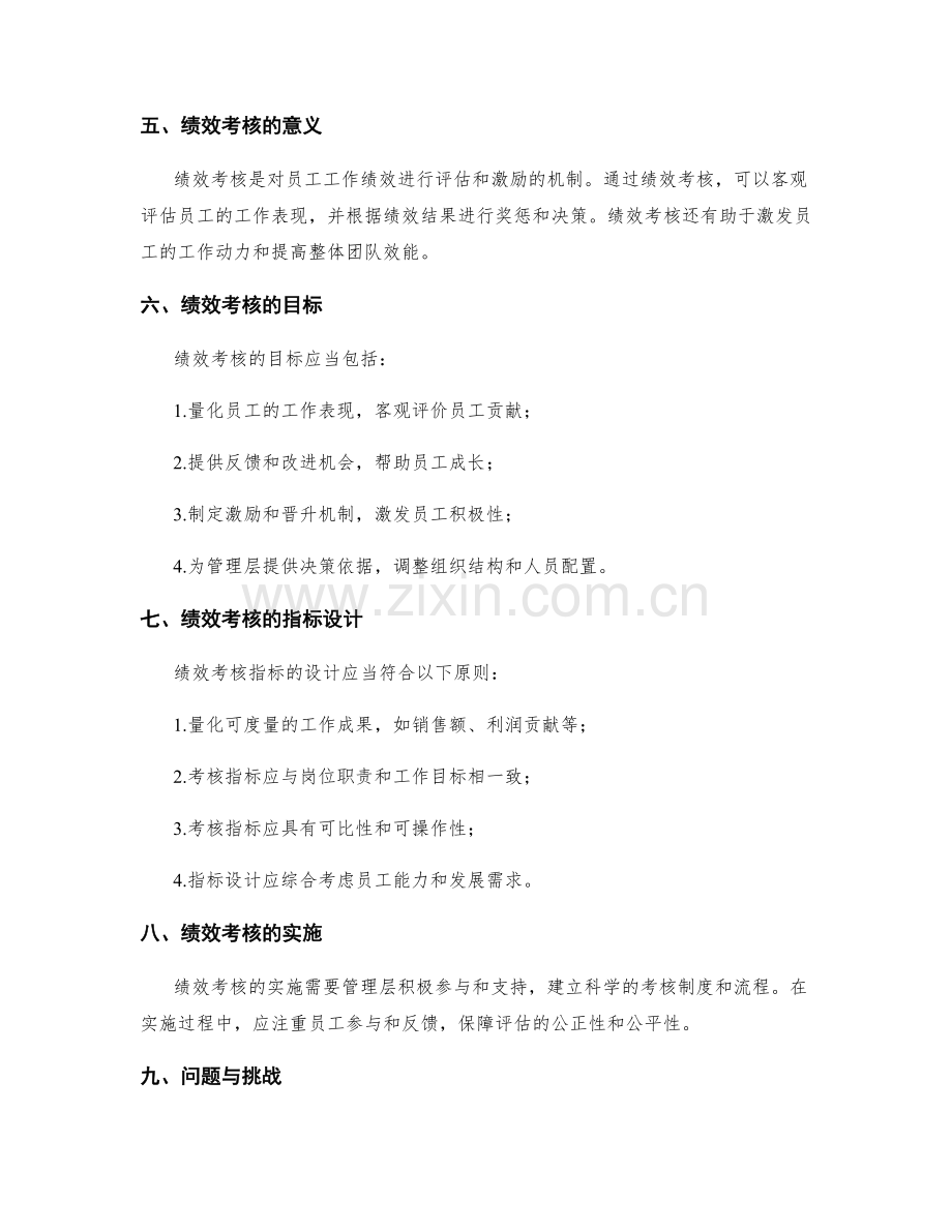 岗位职责的明晰度和绩效考核问题.docx_第2页