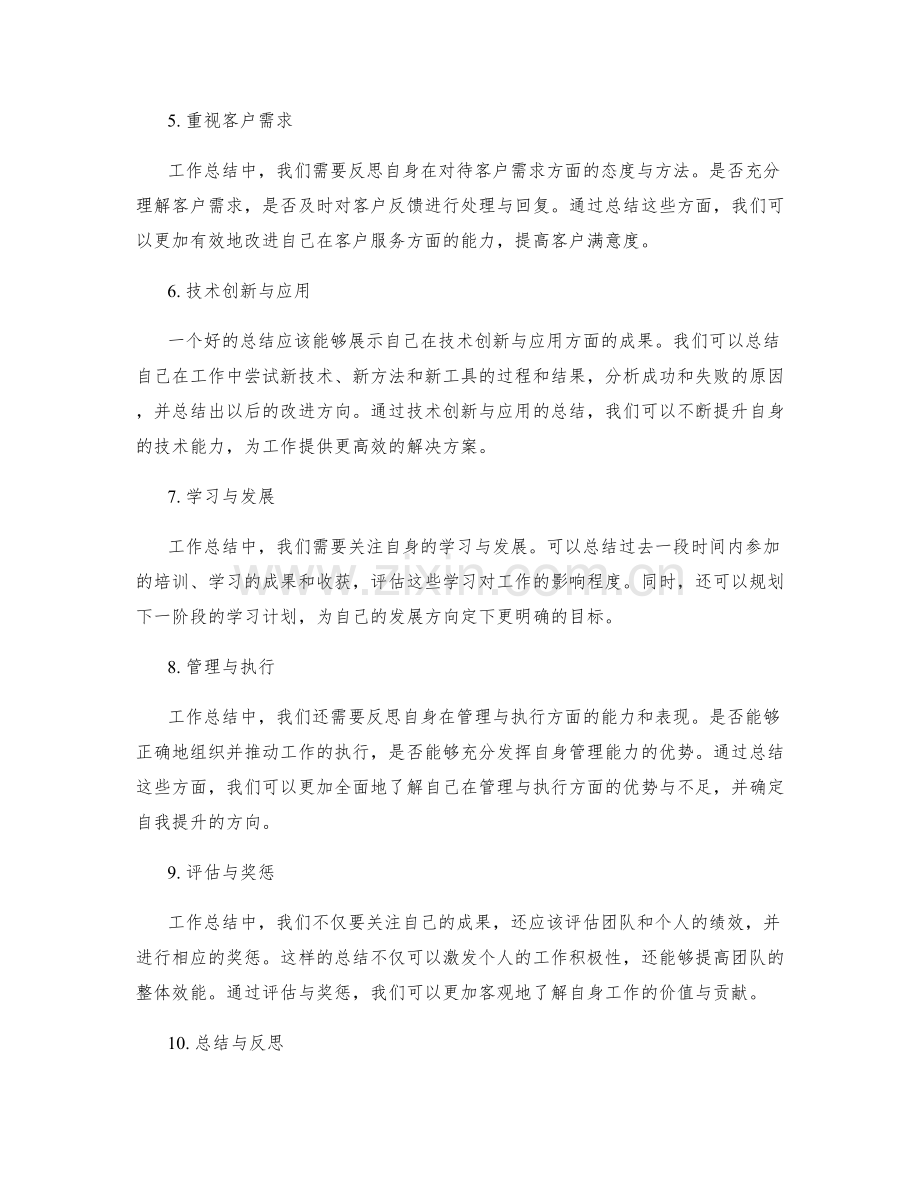 工作总结的关键成功之笔.docx_第2页