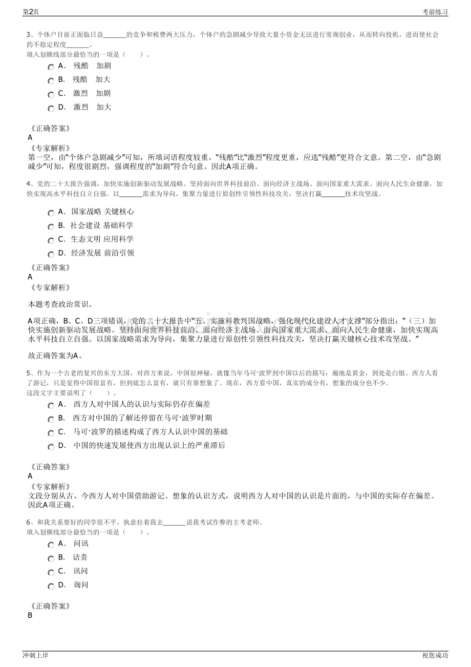 2024年淄博市能源集团有限责任公司招聘笔试冲刺题（带答案解析）.pdf_第2页