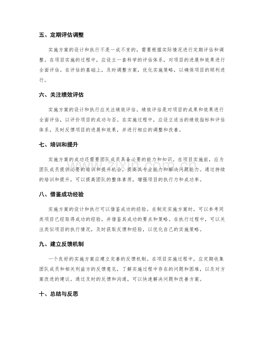 实施方案的设计要点和执行策略.docx_第2页