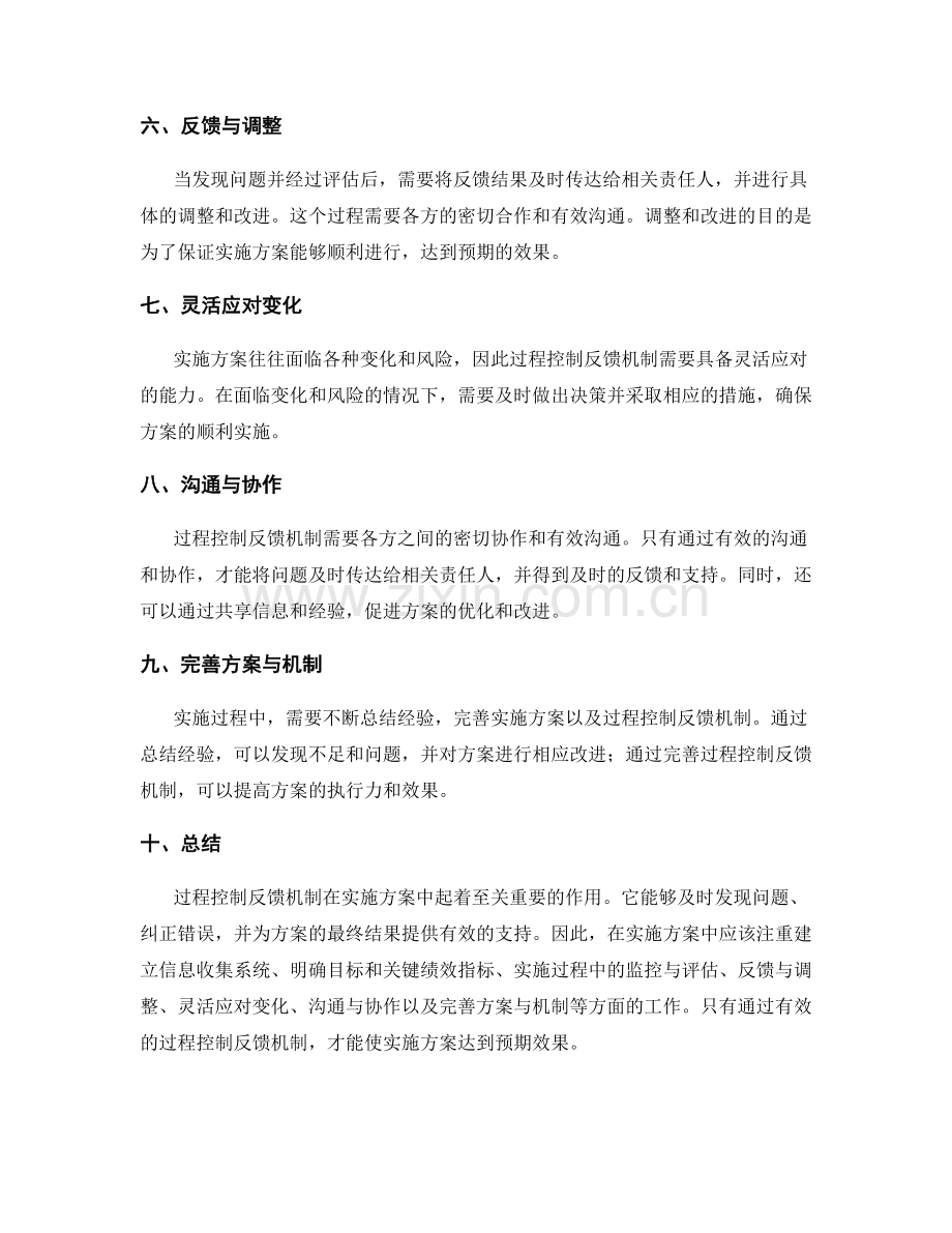 实施方案中的过程控制反馈机制.docx_第2页