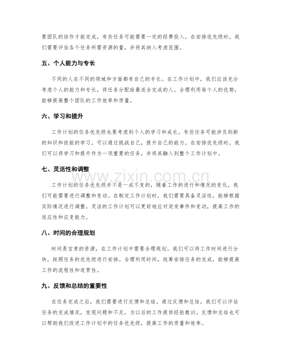 高效工作计划的任务优先级.docx_第2页