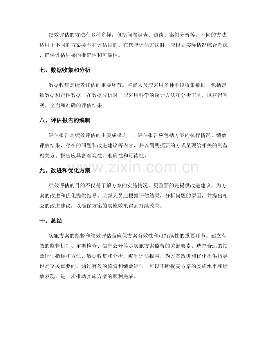 实施方案的监督和绩效评估.docx_第2页