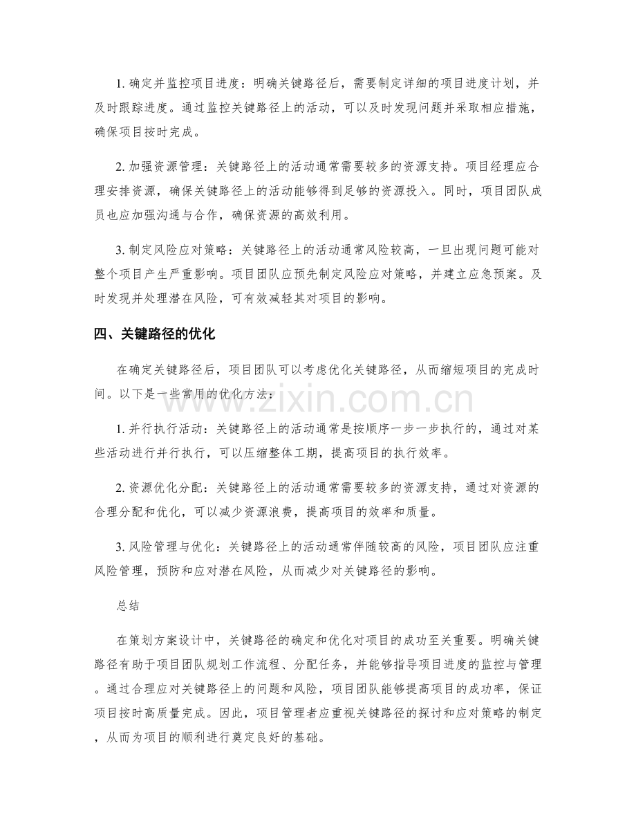策划方案设计中的关键路径探讨.docx_第2页