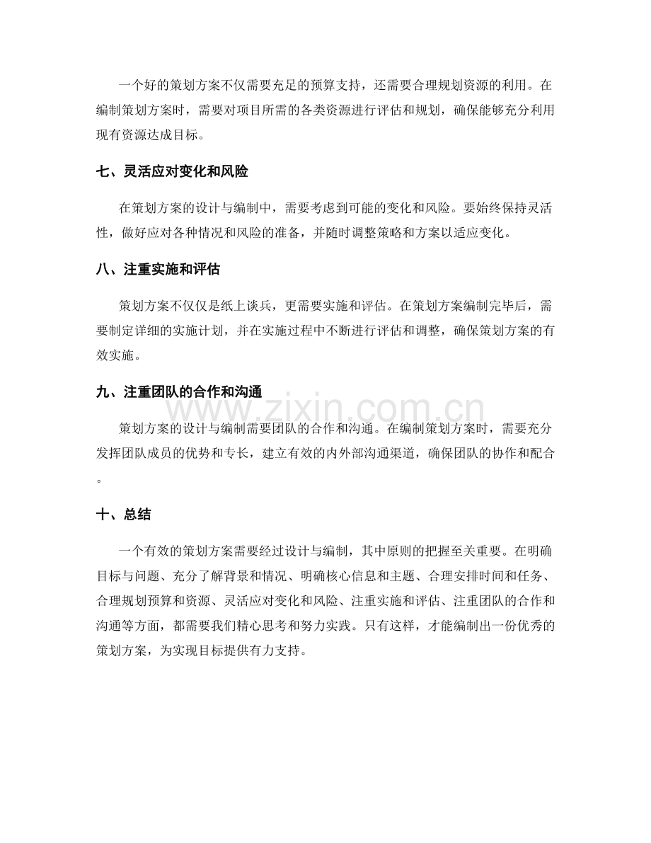 策划方案的设计与编制原则简述.docx_第2页