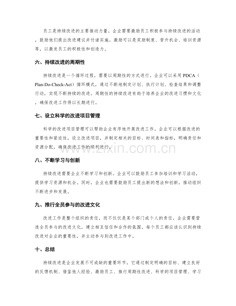 持续改进的工作计划策略与方法.docx_第2页