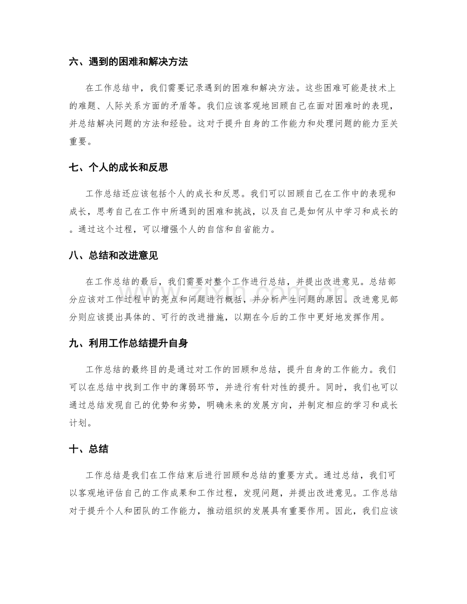 工作总结的主要结论概括.docx_第2页