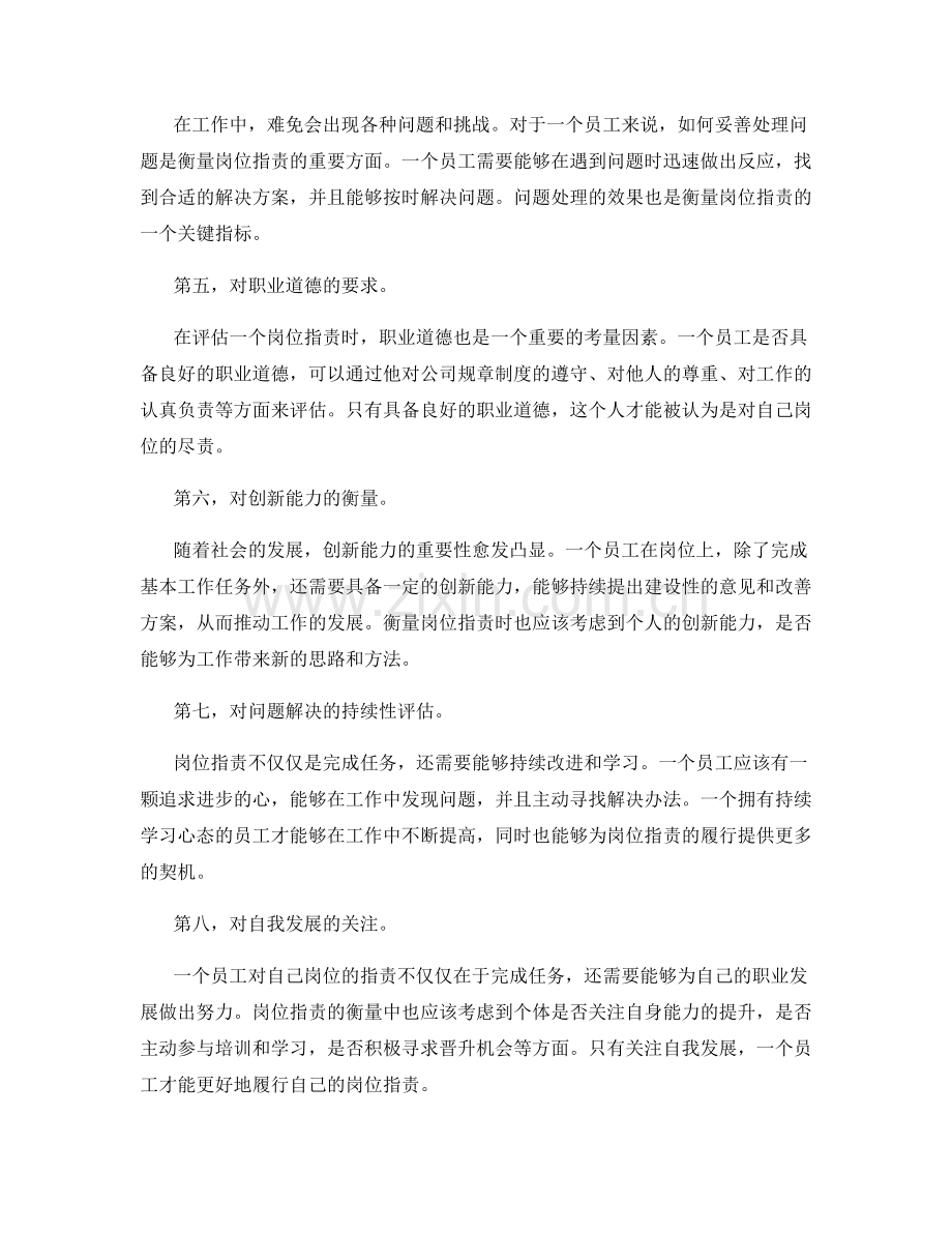 岗位职责的界定和衡量指标.docx_第2页