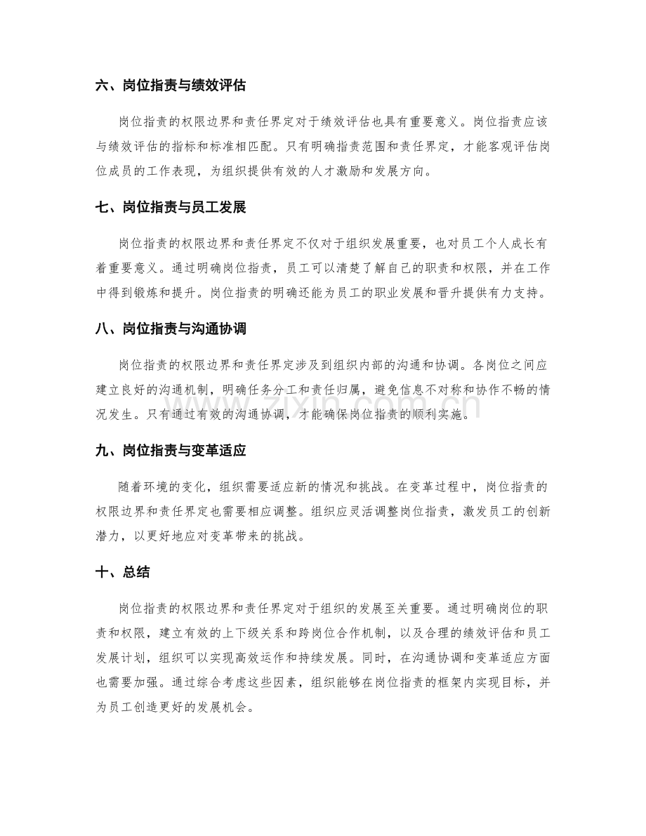 岗位职责的权限边界和责任界定.docx_第2页