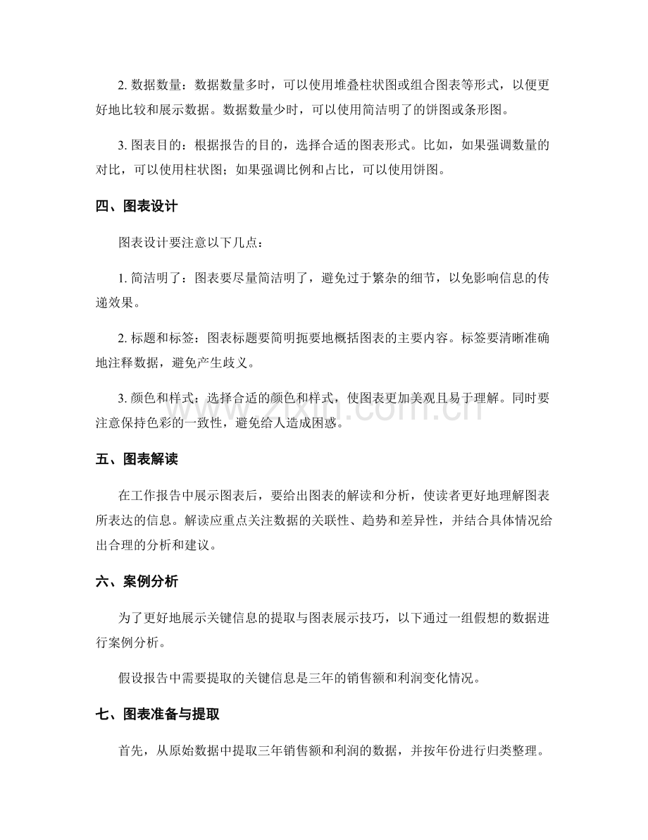 工作报告中的关键信息提取与图表展示技巧.docx_第2页