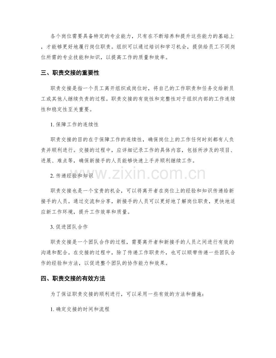 岗位职责的补充和职责交接.docx_第2页